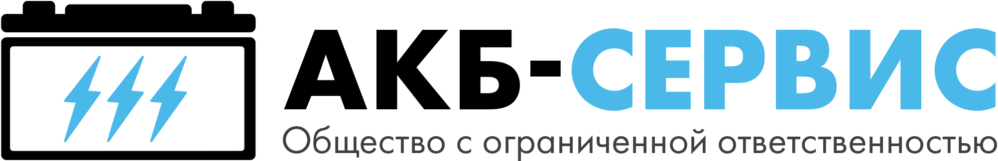 АКБ-Сервис АКБ-Сервис